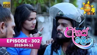 Ahas Maliga | Episode 302 | 2019-04-11