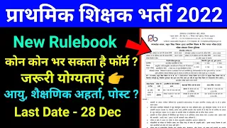 Varg 3 Bharti New Rulebook || MP SHIKSHAK BHARTI VARG 3 || MP TET BHARTI