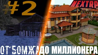 ПУТЬ С НУЛЯ! НЕКСТ РП | КУПИЛ МАШИНУ И СХОДИЛ В КАЗИК ЖЕСТЬ! 2 СЕРИЯ NEXT RP