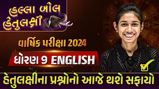 Std 9 English Final Exam 2024 | Dhoran 9 English Varshik Parixa IMP Objective Que|Gujarat Board 2024