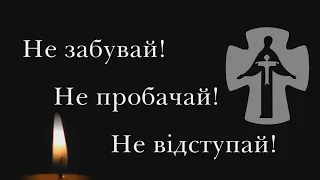 Пам'яті загиблих від голодомору 32-33 х роках.