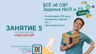 ❗️ОТКРЫТЫЙ ВЕБ❗️:  СОСТАВЛЕНИЕ ОВР | Как решать № 29 на максимум❓💯 с СuCuB 🚀🔥