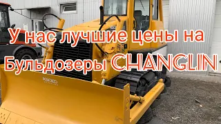 Бюджетный Бульдозер CHANGLIN CLT80! Лучшая цена на Развилке!