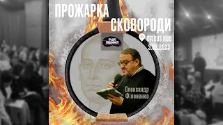 Григорій Сковорода - андрагог, який вмів виховувати Дієвців. Лектор - Олександр Філоненко.