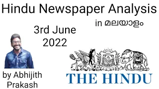 Daily Hindu Newspaper analysis of 3rd June 2022 | Analysis in Malayalam| by Abhijith Prakash