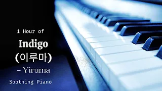 1 Hour of Indigo by Yiruma | Soothing Piano | Relaxing Music