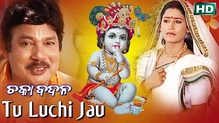 TU LUCHI JAU | Album-Chaka Badana | Md. Ajiz | Sarthak Music | Sidharth Bhakti