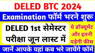 DELED 1st Semester Exam Date 2024 | up deled first sem exam date | up btc 1st sem exam date 2024