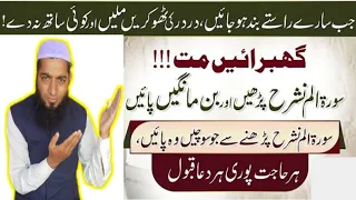 Surat Alam Nashrah Parhain Aur Bin Mangain Payen | Surat Alam Nashrah