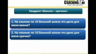 Инструмент №4. Квадрат "Важное - срочное"