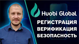 Регистрация на huobi, huobi global верификация, huobi безопасность, huobi global регистрация  #huobi