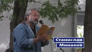 Коктебель - Станислав Минаков