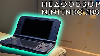 Недообзор: Nintendo 3DS | Консоль с 3D экраном