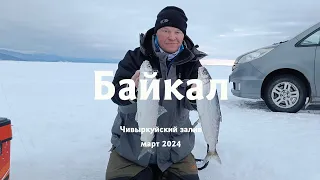 Байкал. Чивыркуйский залив. март 2024. Трейлер.