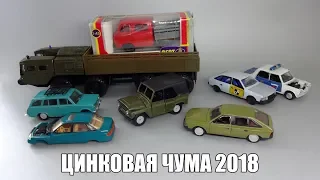 Масштабные модели с цинковой чумой - состояние машин из моей коллекции на 2018 год