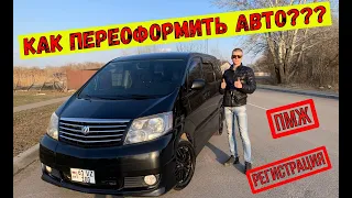 Как переоформить авто из Армении??? Постоянная прописка. ПМЖ