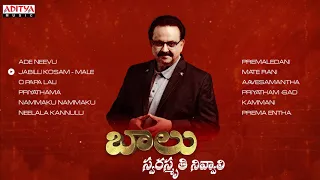 బాలు స్వర స్మృతి నివాళి  | A Musical Tribute to S.P. Balasubrahmanyam Garu | #SPBLiveson