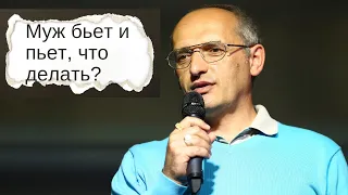 Муж бьет и пьет, что делать?