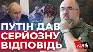 Наслідки загибелі Пригожина| Падіння режиму Путіна| Воєнний союз із США|ЧЕРНИК