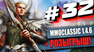 АКТИВНЫЙ ПРИТОК ИГРОКОВ НА PW.MMOCLASSIC.NET 1.4.6 / Perfect World