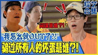 [Running man] (Chinese SUB)Turn the Running Scout convention upside down!!