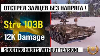 Лучший реплей недели Strv 103B бой на 12k Damage | Обзор Strv 103B ПТ САУ Швеции в Мире танков