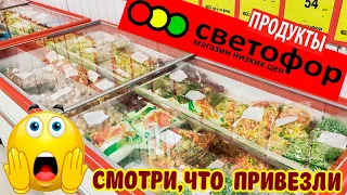 💥НЕОЖИДАННО😳СВЕТОФОР🚦ПРИВЕЗЛИ  НОВЫЕ ПРОДУКТЫ🔥Зайдём в холодильник,что там?🥶Заказ Фаберлик