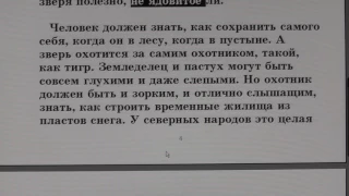 №109.  Занятия в Потеряевке по темам.  Охота.