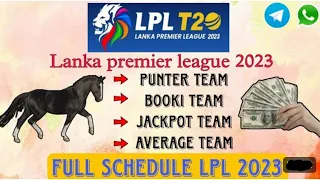 #LPL2023 | LPL 2023 ADVANCE MATCH PREDICTION | LANKA PREMIER LEAGUE 2023 | WHO WILL WIN LPL 2023