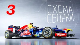 Сборка RedBull RB8 часть 3