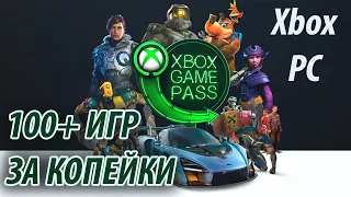 Xbox Game Pass Обзор (Xbox, ПК). Во что поиграть?