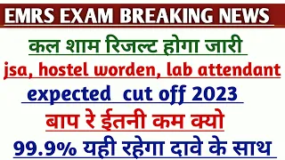 EMRS - HOSTEL WARDEN, JSA & LAB ATTENDANT CUT OFF 2023 🔥 EMRS HOSTEL WARDEN CUT OFF MARKS 2023 #emrs