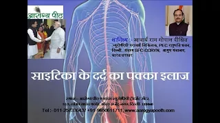 Quick relief from Sciatica & Lower back Pain by Neurotherapy at 09650611711 "Subscribe & Share