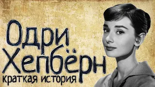 Audrey Hepburn (a Short story) / with English subtitles