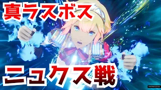 【P3R】真ラスボス「ニュクス戦」【ペルソナ3 リロード】【ネタバレあり】Persona 3 Reload Final Boss - Nyx -