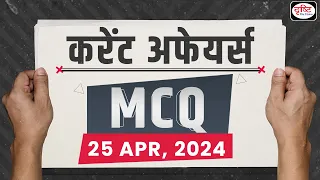 25 April 2024 | Current Affairs MCQ | UPSC Current Affairs | Indian Monsoon | Drishti IAS