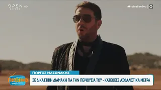 Γιώργος Μαζωνάκης: Σε δικαστική διαμάχη για την περιουσία του – Κατέθεσε ασφαλιστικά μέτρα | OPEN TV
