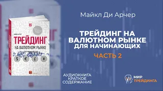 Трейдинг на валютном рынке для начинающих | Торговые инструменты трейдера