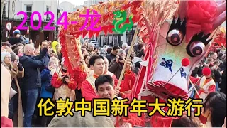 中国春节伦敦大游行（Chinese New Year London Parade)