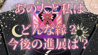 【お相手想い溢れすぎ⚠️選択肢あり💦】あの人の今の状況・気持ち・どんな縁？・今後3ヶ月の展開💗