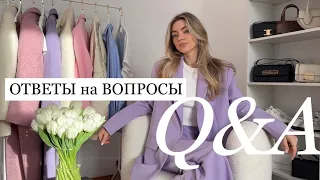 Q&A: когда свадьба? как я нашла свой стиль? кто больше зарабатывает? история знакомства с Пашей