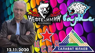 Нефтехимик Барыс / ЦСКА Салават Юлаев / Прогноз на КХЛ