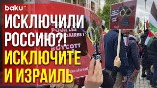 В Париже протестующие требуют ограничить участие израильских спортсменов в Олимпиаде