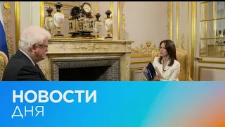 Новости дня | 27 январь — утренний выпуск