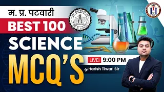 BEST 100 Science MCQ    for Patwari | forest | jail prahari | mppsc |  constable  2023