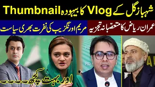 Shahbaz Gill Vulgar Thumbnail l Imran Riaz Analysis l Barrister Ehtesham Nailed Maryam Aurangzaib