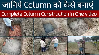 How to construct a Column Complete method | Column ko kaise bnaye janiye pura tarika || BuildTech ||