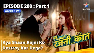 EPISODE - 200 -Part-1 | Bahu Humari  Rajnikant | Kya Shaan, Rajni ko destroy kar dega?