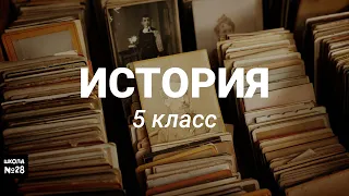 5 класс - История - Земельные законы братьев Гракхови восстание Спартака - 29.04.2020