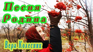 Родина. Поёт Вера Колесник (сл и муз Алексей ЛеонЕнков) (Телеканал "Жар птица")